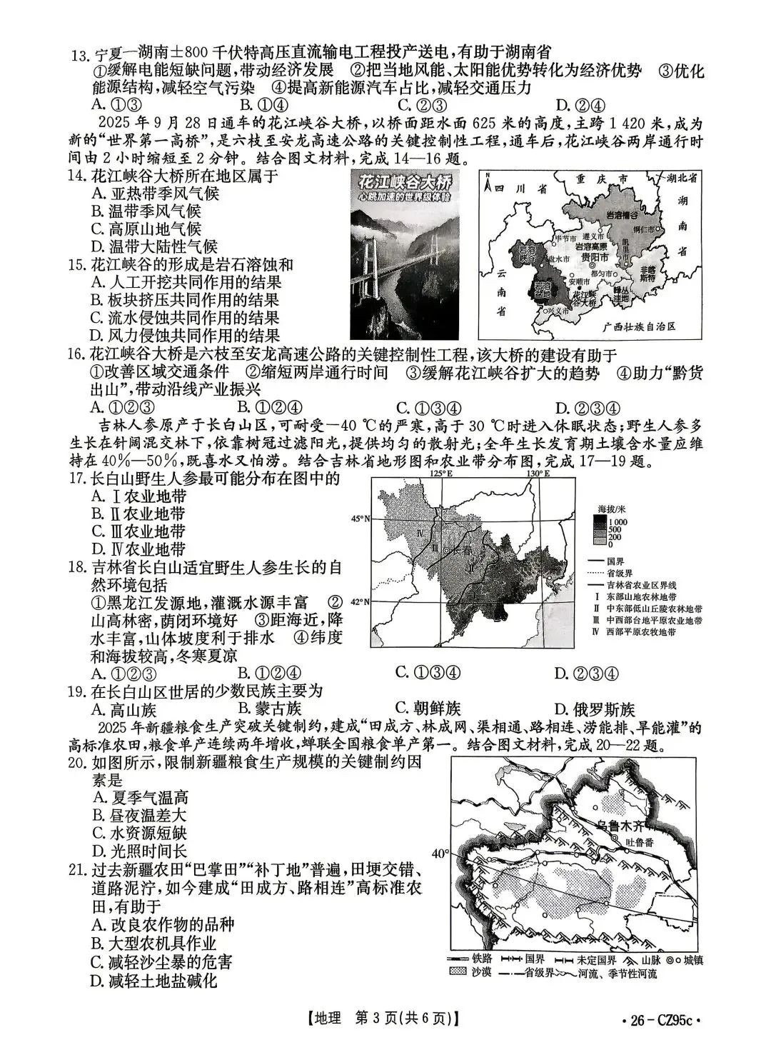 2026湖南初中学业水平考试二模 地理试卷(含答案) 第3张