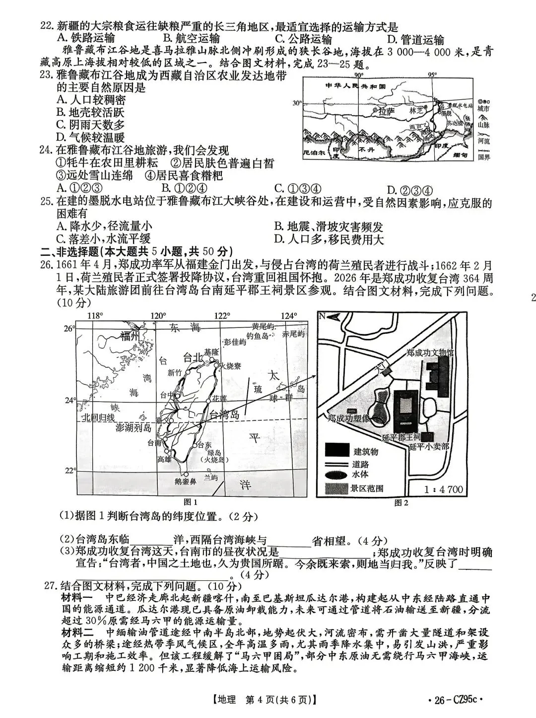 2026湖南初中学业水平考试二模 地理试卷(含答案) 第4张