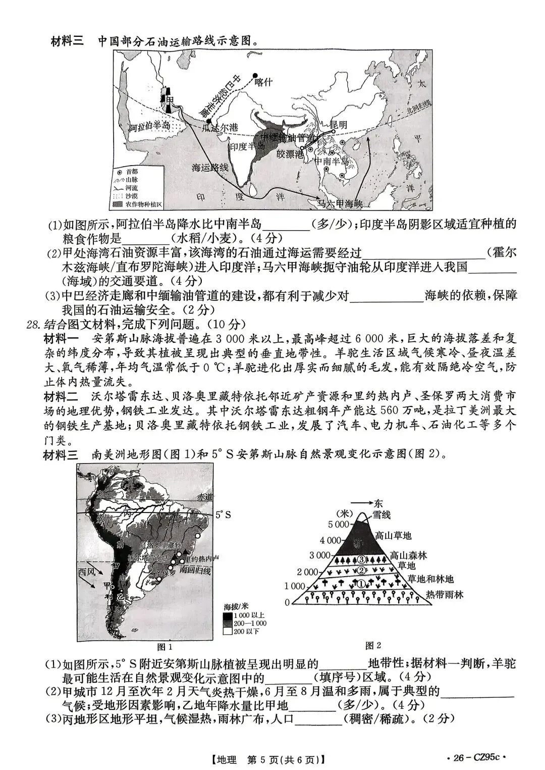 2026湖南初中学业水平考试二模 地理试卷(含答案) 第5张