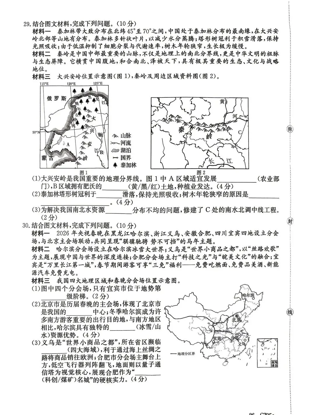 2026湖南初中学业水平考试二模 地理试卷(含答案) 第6张