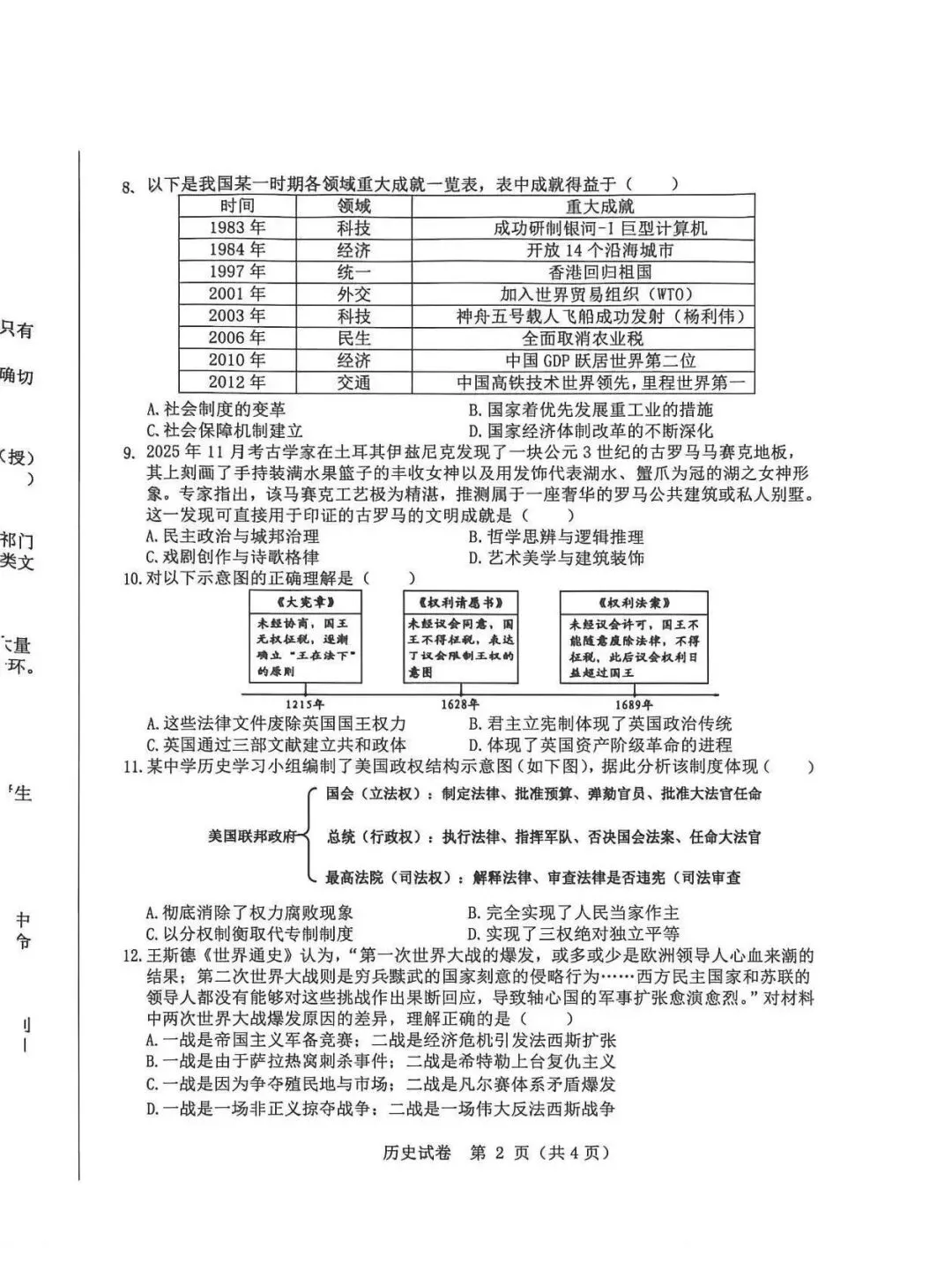 2026初中学业水平模拟历史试卷 第2张