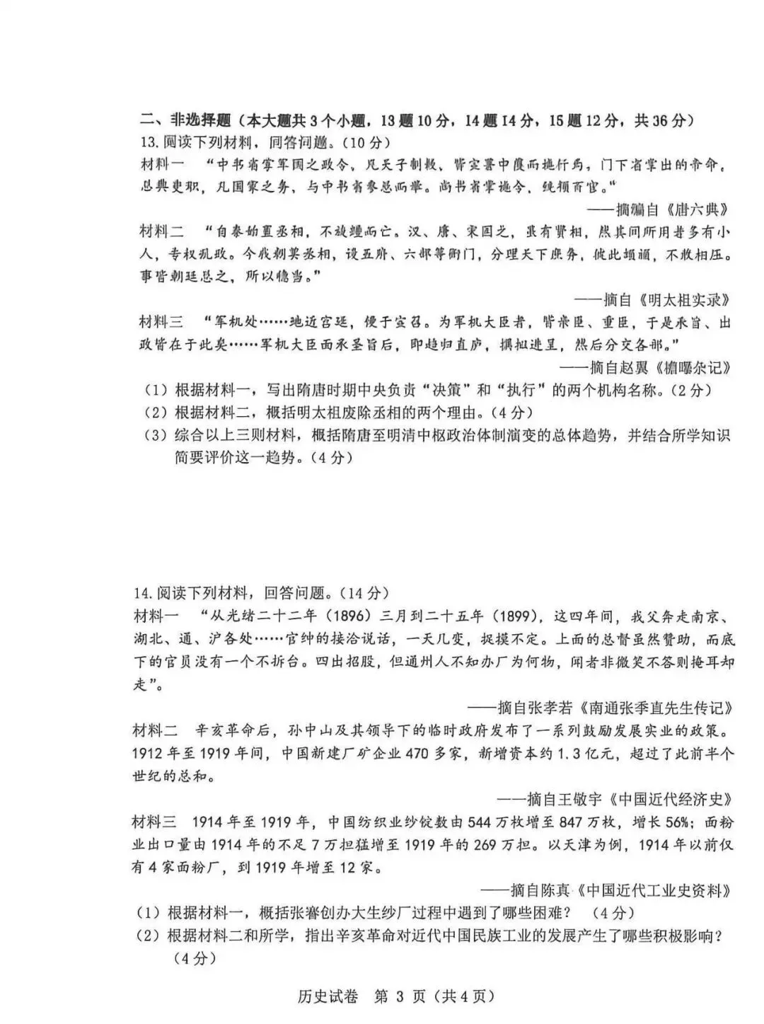 2026初中学业水平模拟历史试卷 第3张