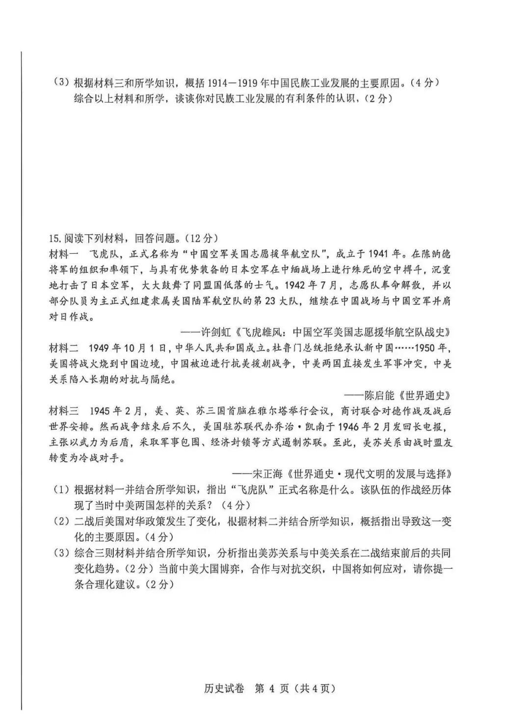 2026初中学业水平模拟历史试卷 第4张