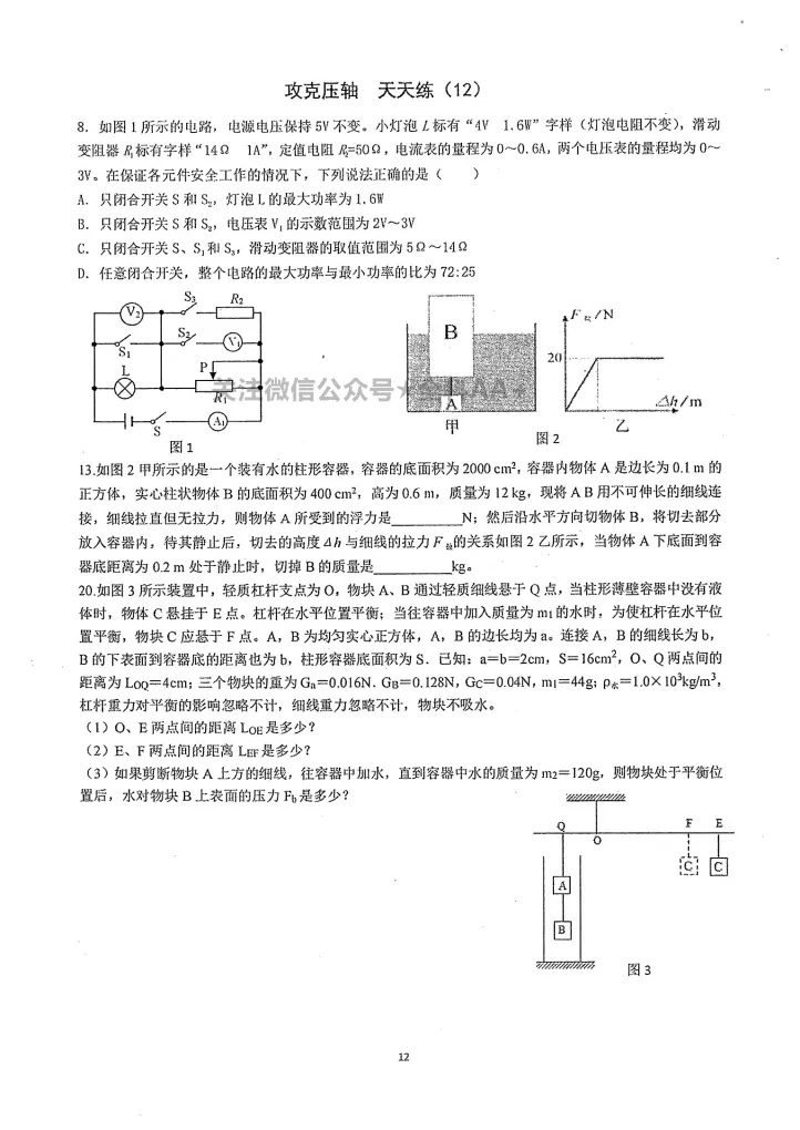 2026《中考物理•压轴及答案》15+3天 第3张 2026《中考物理•压轴及答案》15+3天 第3张