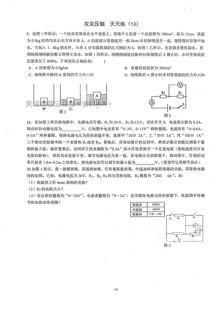2026《中考物理•压轴及答案》15+3天 第4张 2026《中考物理•压轴及答案》15+3天 第4张