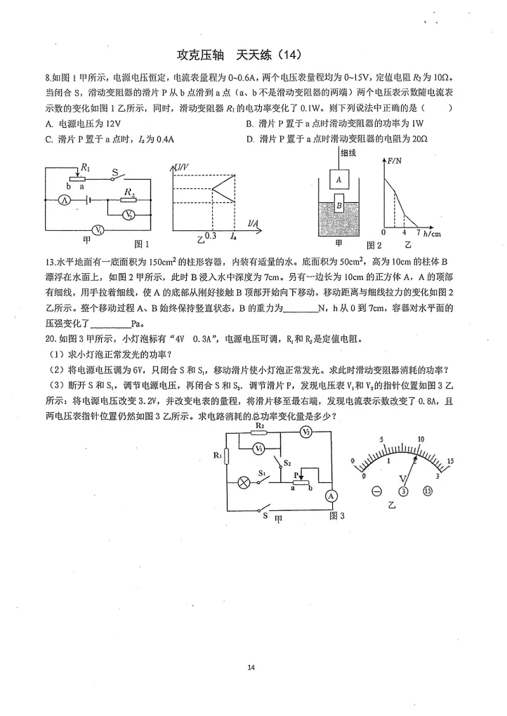2026《中考物理•压轴及答案》15+3天 第5张 2026《中考物理•压轴及答案》15+3天 第5张