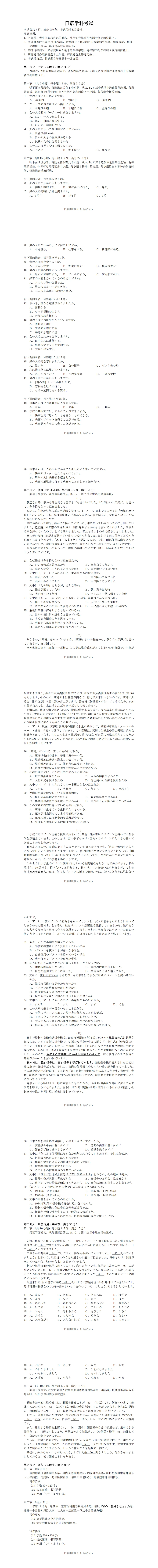 高二||湖北省新八校高二5月联考日语试卷(作文:请假邮件;私の一番好きな月)+听力+答题卡+答案及听力原文-第1张图片-四季读书网 高二||湖北省新八校高二5月联考日语试卷(作文:请假邮件;私の一番好きな月)+听力+答题卡+答案及听力原文-第1张图片-四季读书网