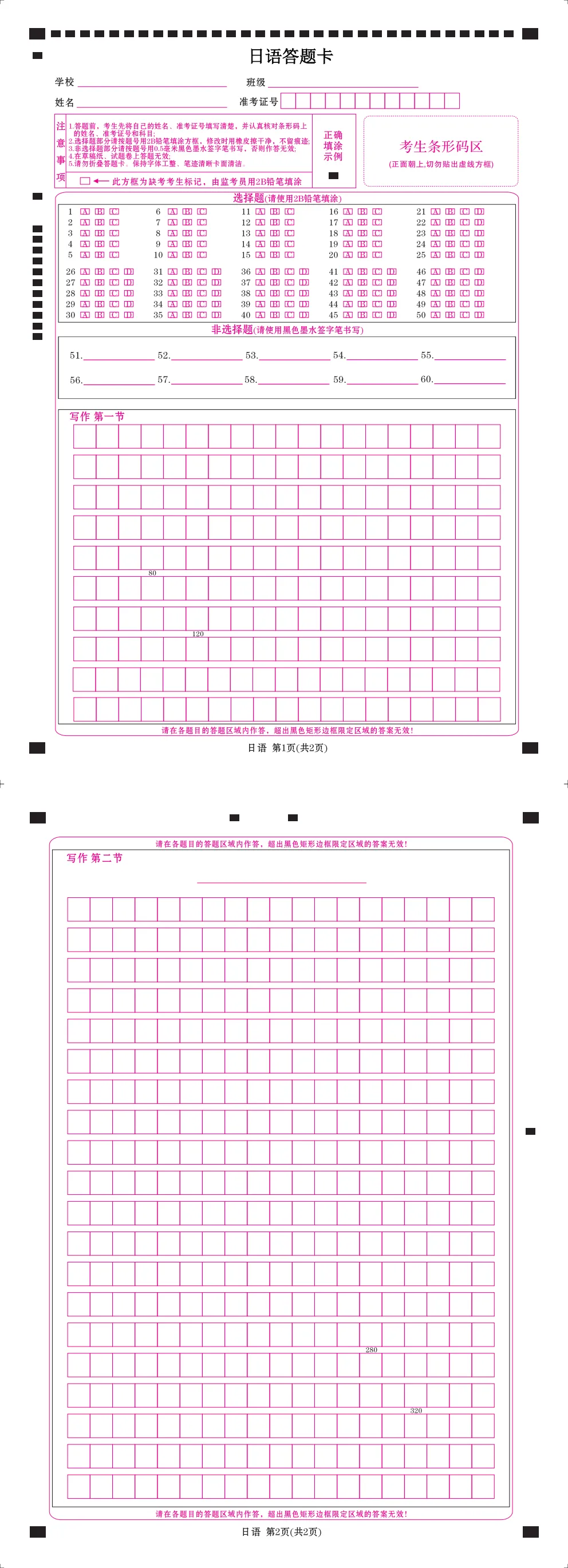 高二||湖北省新八校高二5月联考日语试卷(作文:请假邮件;私の一番好きな月)+听力+答题卡+答案及听力原文-第2张图片-四季读书网 高二||湖北省新八校高二5月联考日语试卷(作文:请假邮件;私の一番好きな月)+听力+答题卡+答案及听力原文-第2张图片-四季读书网