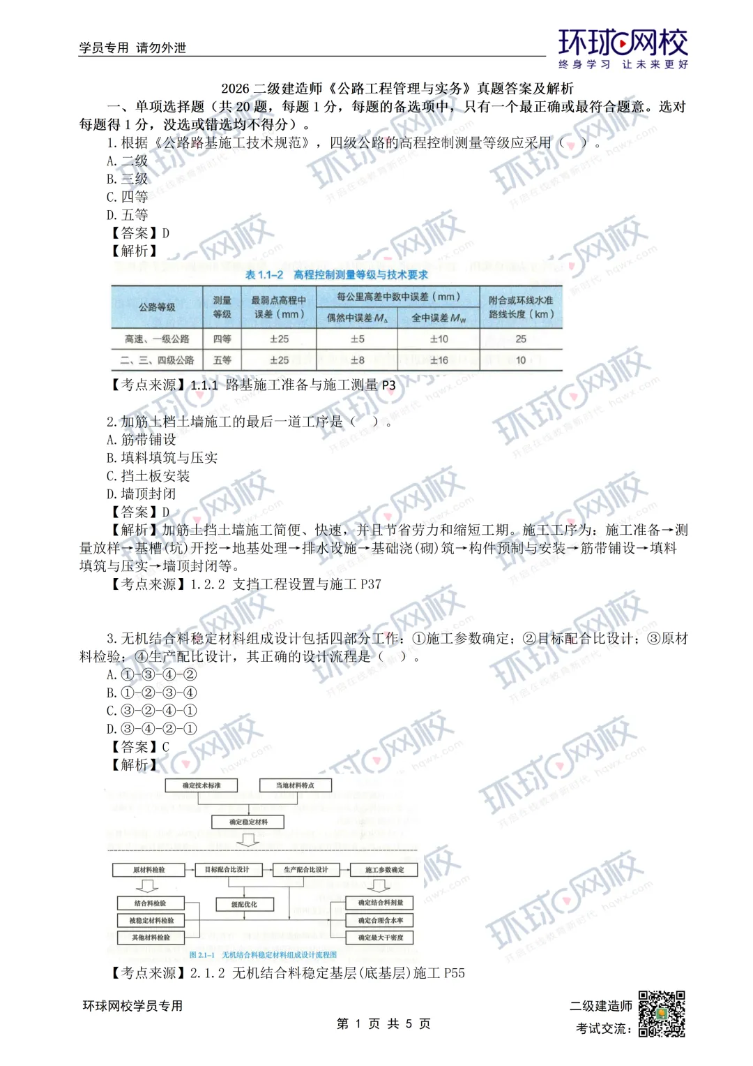26年二建公路抢先版真题解析发布! 第2张 26年二建公路抢先版真题解析发布! 第2张