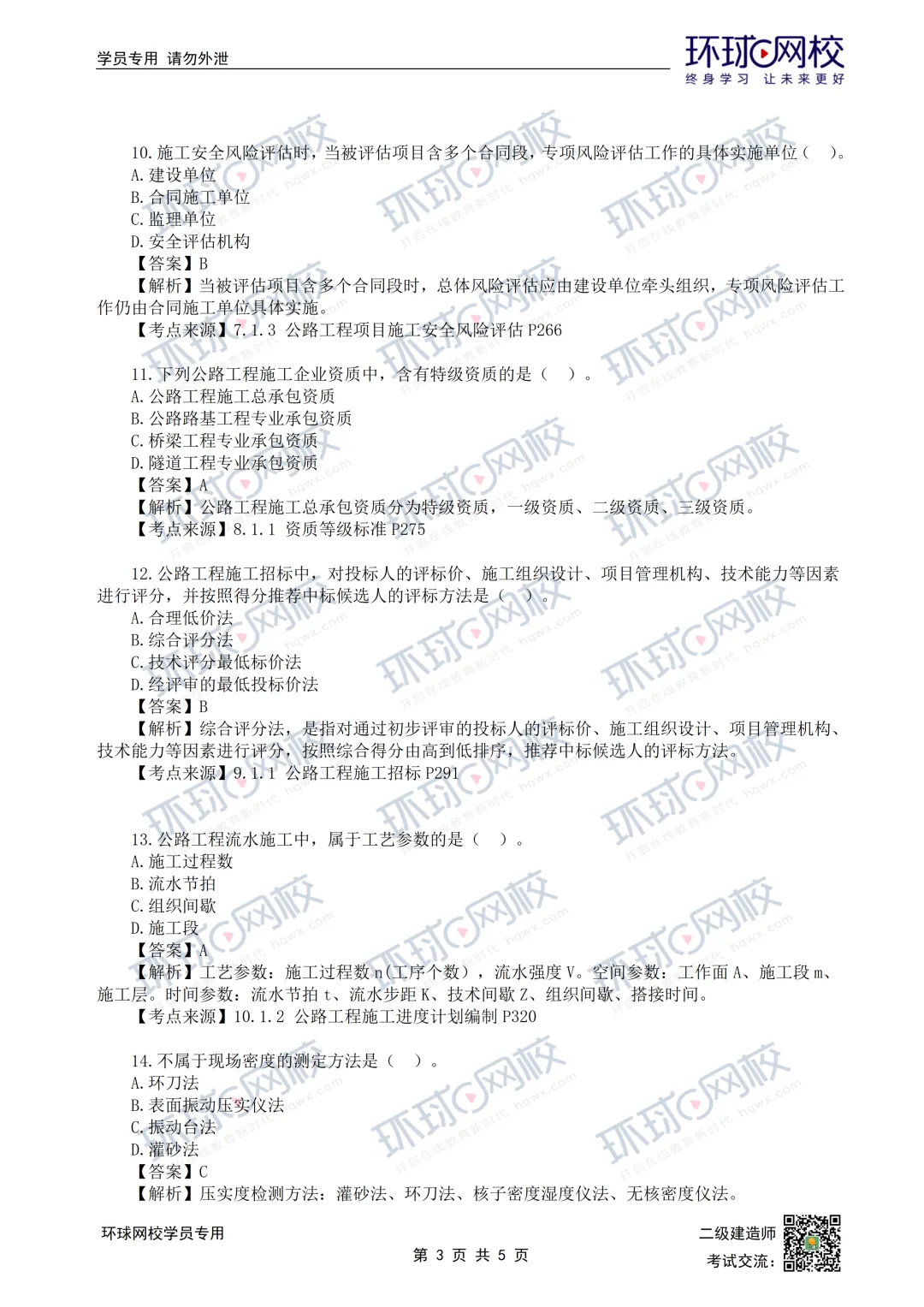26年二建公路抢先版真题解析发布! 第4张 26年二建公路抢先版真题解析发布! 第4张