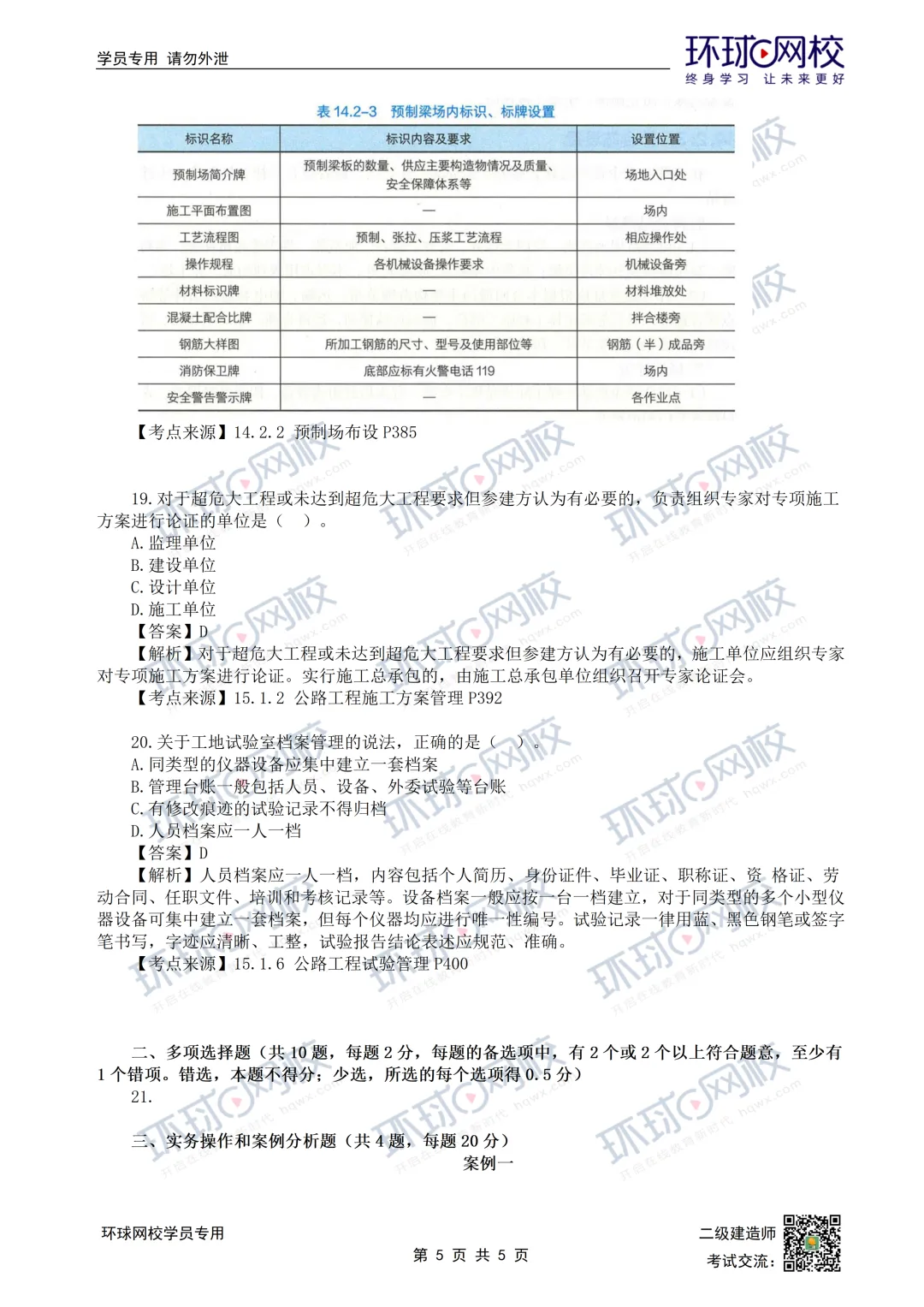 26年二建公路抢先版真题解析发布! 第6张 26年二建公路抢先版真题解析发布! 第6张