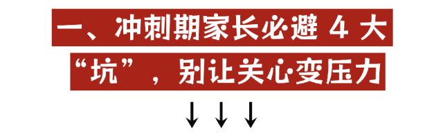 中考冲刺家长陪伴指南:别做 “监工”,做孩子最稳的后盾 第2张 中考冲刺家长陪伴指南:别做 “监工”,做孩子最稳的后盾 第2张