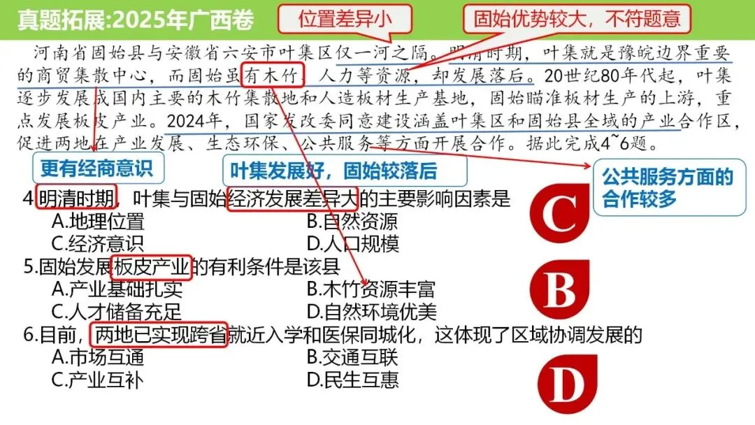 【真题解析37】2025年高考地理试题解析——陕晋宁青卷(西北卷) 第13张 【真题解析37】2025年高考地理试题解析——陕晋宁青卷(西北卷) 第13张