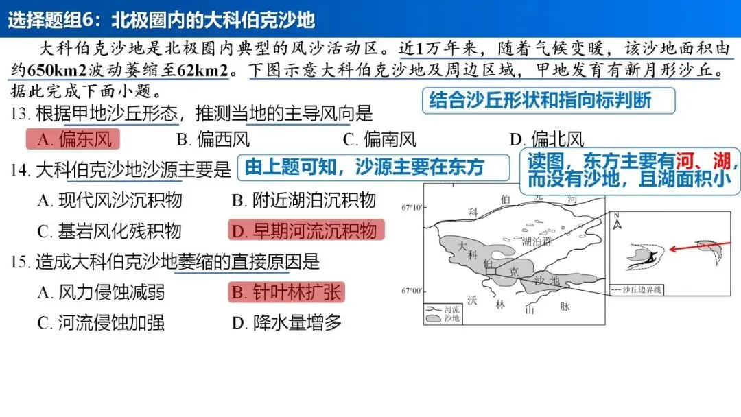 【真题解析37】2025年高考地理试题解析——陕晋宁青卷(西北卷) 第26张 【真题解析37】2025年高考地理试题解析——陕晋宁青卷(西北卷) 第26张