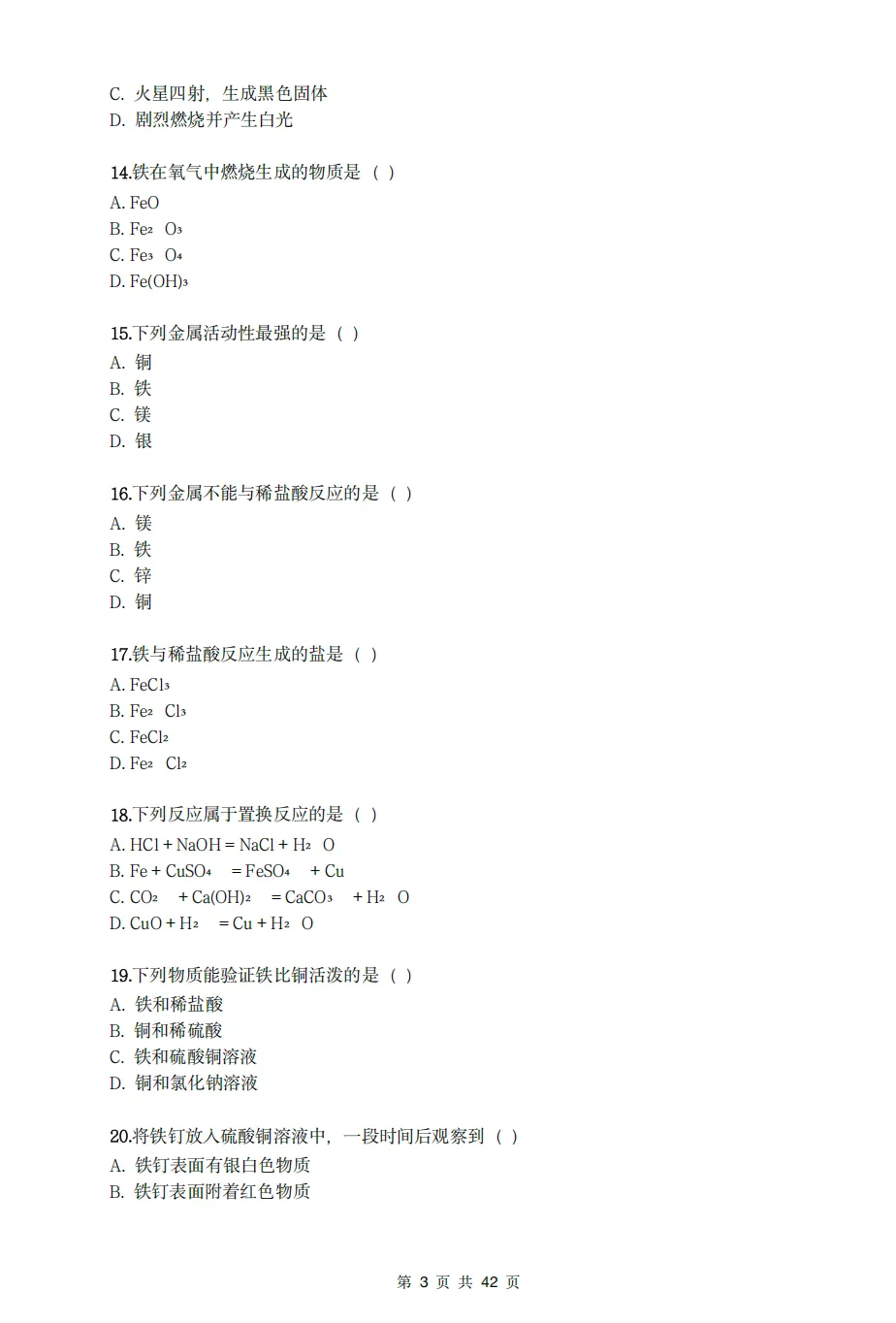 中考化学高频考点|全册250道选择题集训,含答案速查!【可直接下载打印】 第2张