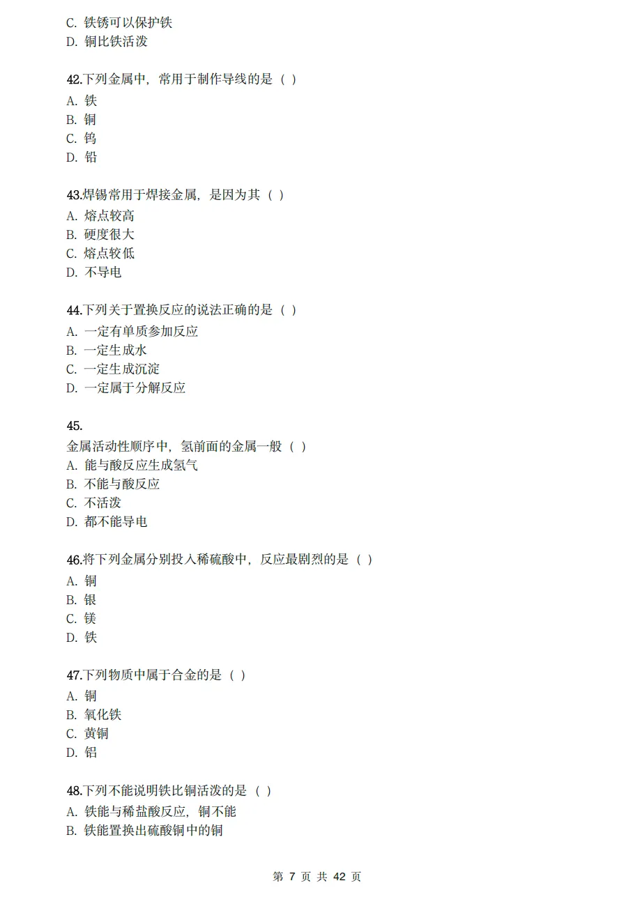中考化学高频考点|全册250道选择题集训,含答案速查!【可直接下载打印】 第3张