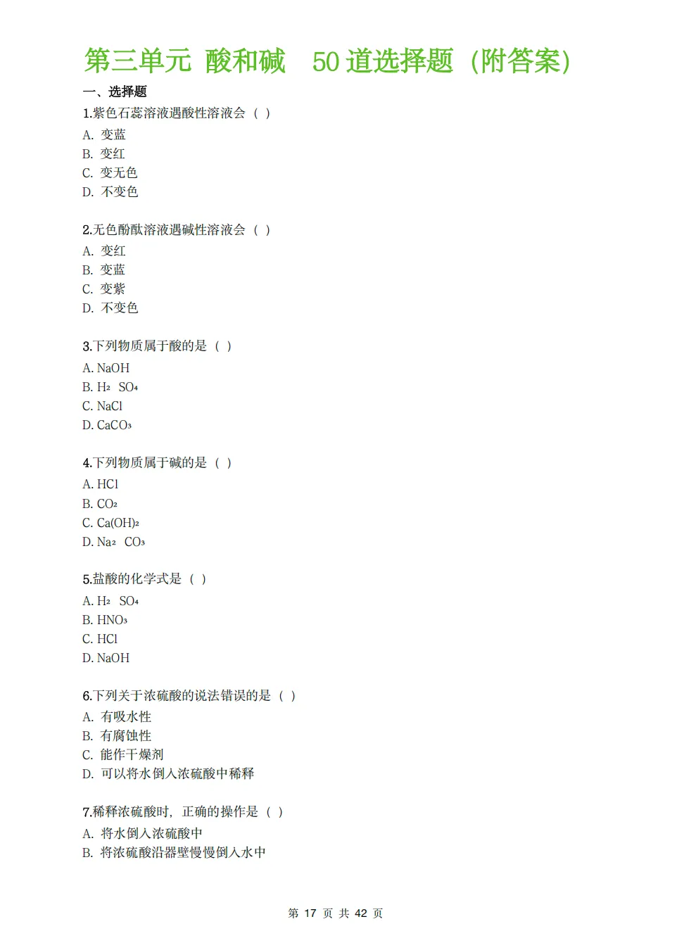 中考化学高频考点|全册250道选择题集训,含答案速查!【可直接下载打印】 第5张