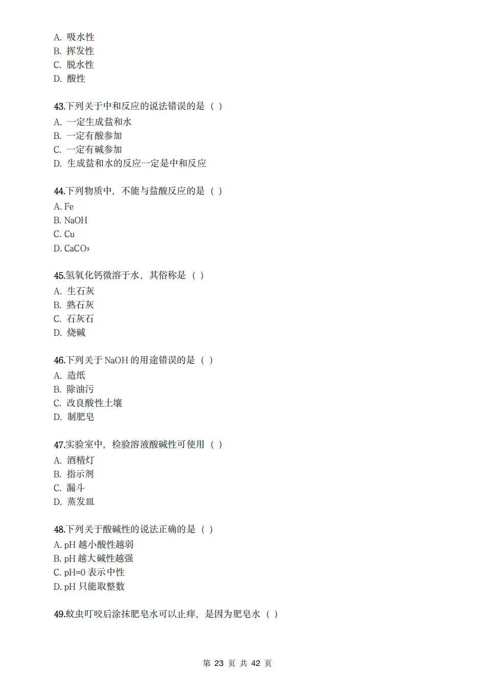中考化学高频考点|全册250道选择题集训,含答案速查!【可直接下载打印】 第6张