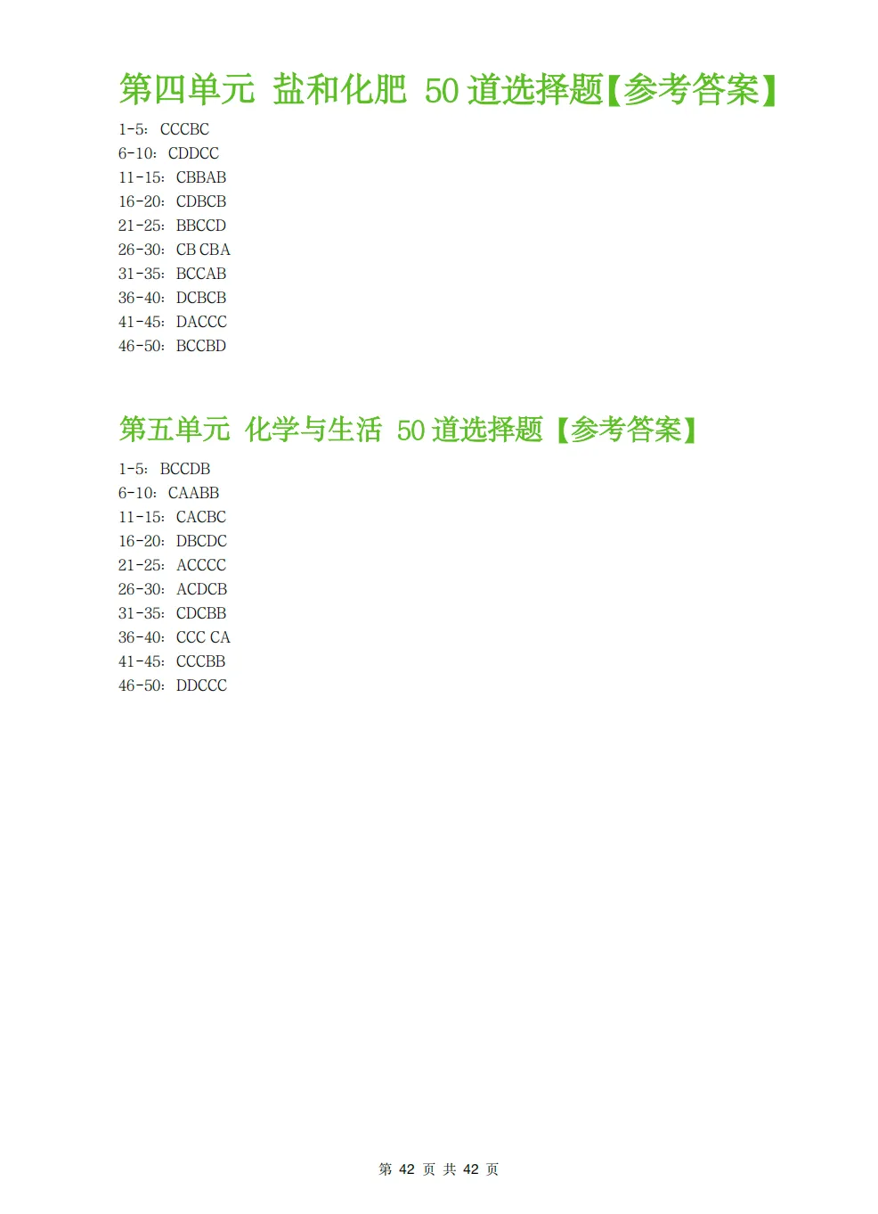 中考化学高频考点|全册250道选择题集训,含答案速查!【可直接下载打印】 第8张