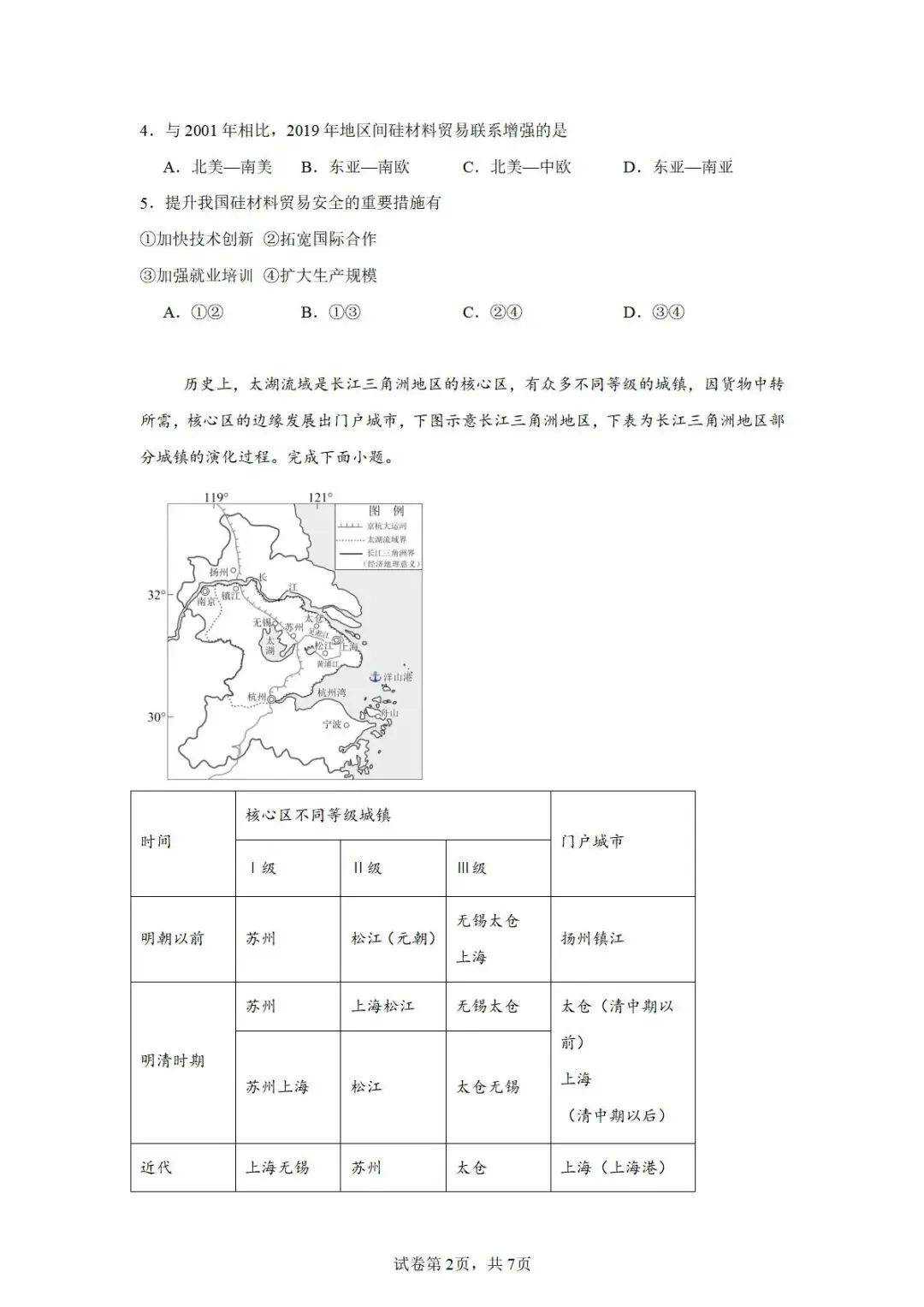 【真题解析37】2025年高考地理试题解析——陕晋宁青卷(西北卷) 第47张 【真题解析37】2025年高考地理试题解析——陕晋宁青卷(西北卷) 第47张