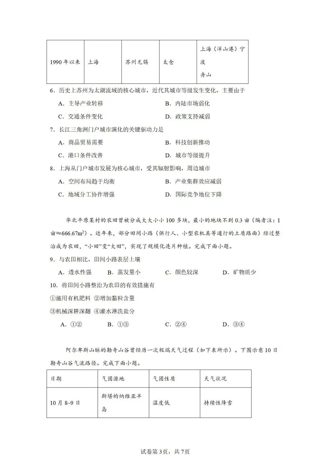 【真题解析37】2025年高考地理试题解析——陕晋宁青卷(西北卷) 第48张 【真题解析37】2025年高考地理试题解析——陕晋宁青卷(西北卷) 第48张