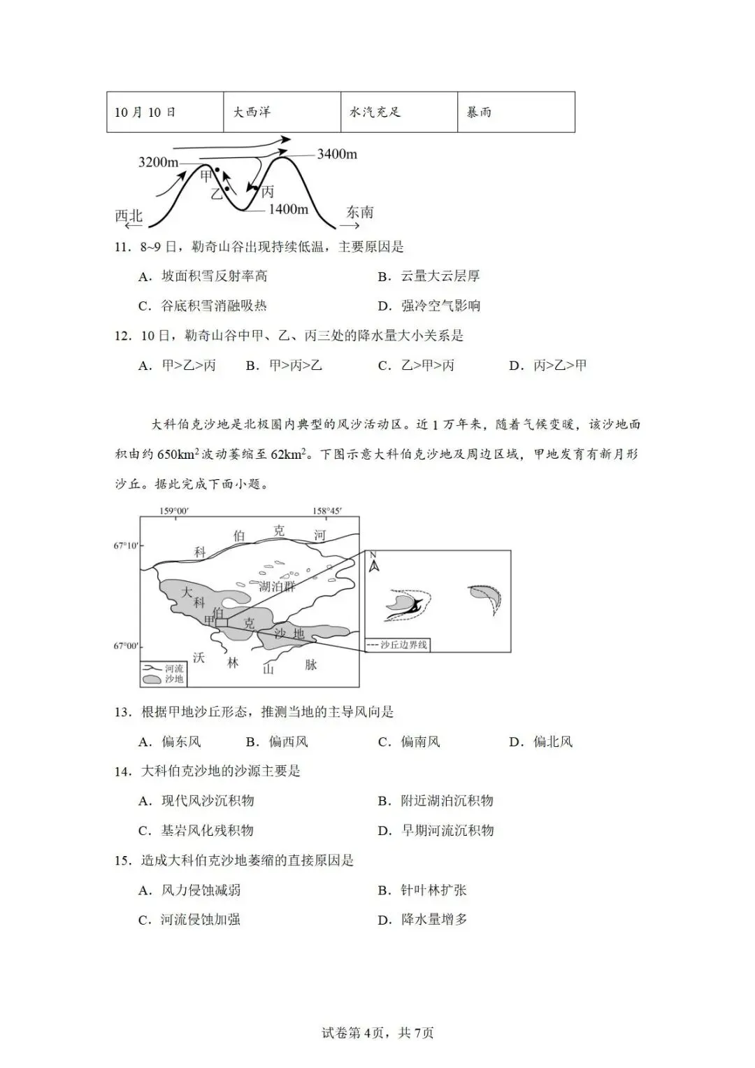 【真题解析37】2025年高考地理试题解析——陕晋宁青卷(西北卷) 第49张 【真题解析37】2025年高考地理试题解析——陕晋宁青卷(西北卷) 第49张