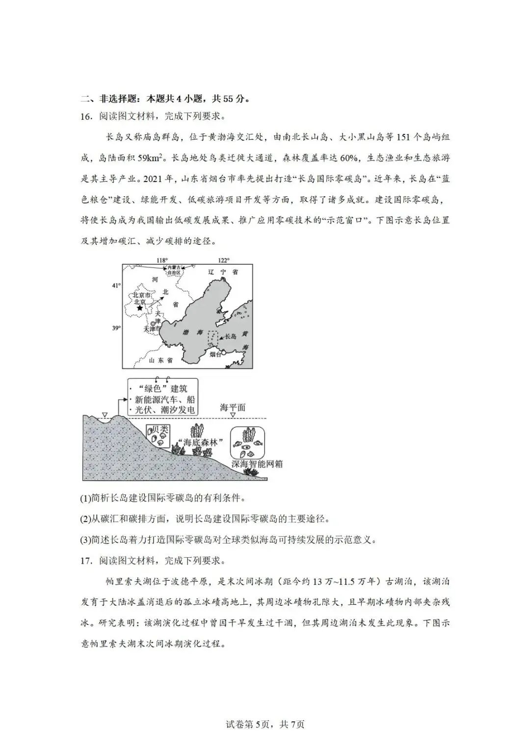 【真题解析37】2025年高考地理试题解析——陕晋宁青卷(西北卷) 第50张 【真题解析37】2025年高考地理试题解析——陕晋宁青卷(西北卷) 第50张
