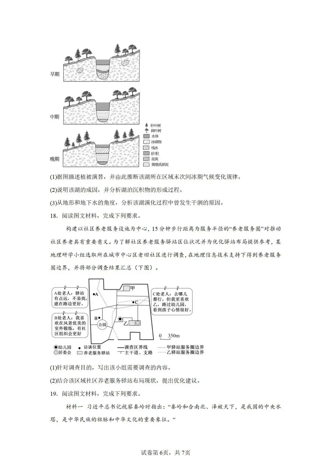 【真题解析37】2025年高考地理试题解析——陕晋宁青卷(西北卷) 第51张 【真题解析37】2025年高考地理试题解析——陕晋宁青卷(西北卷) 第51张