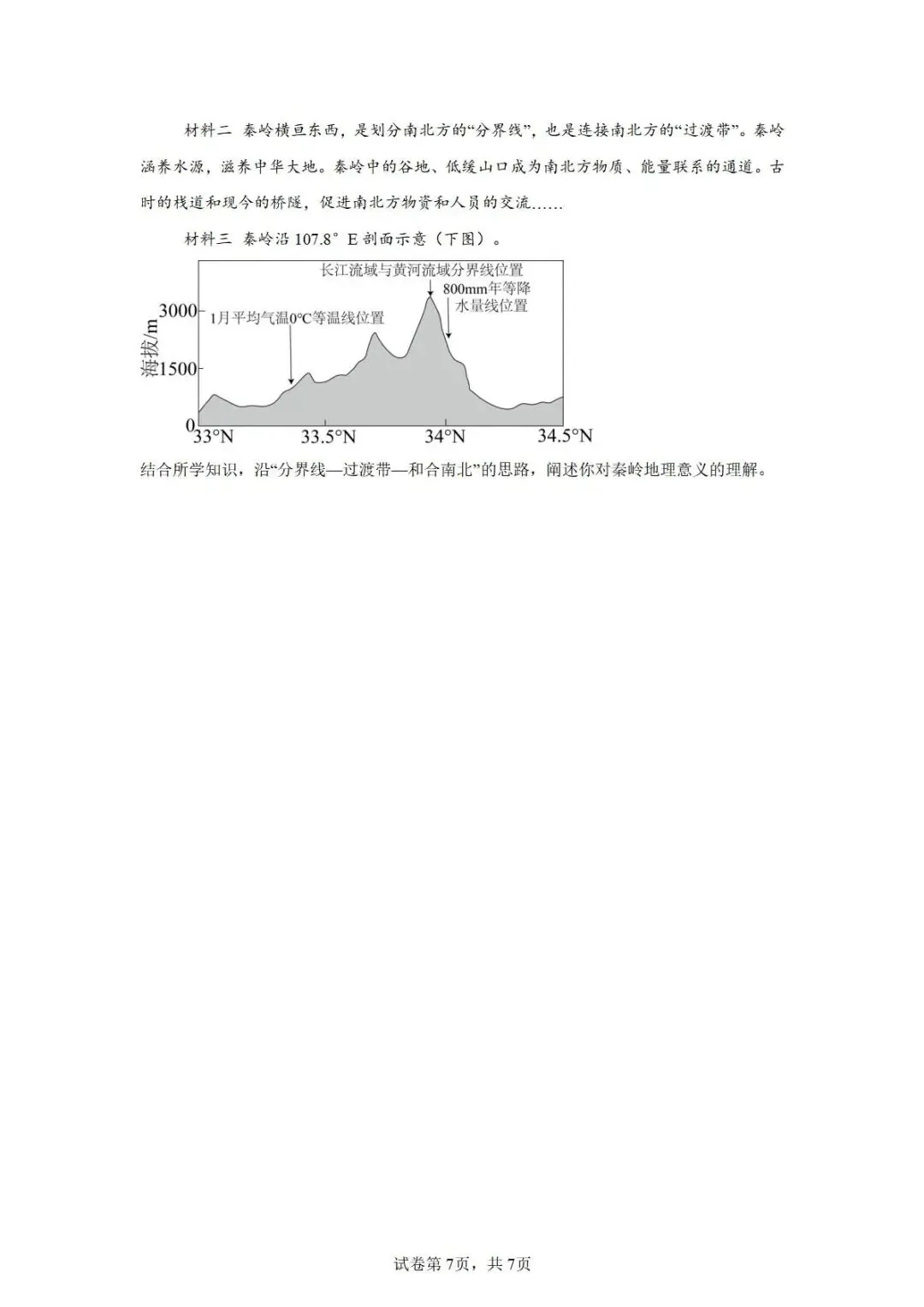 【真题解析37】2025年高考地理试题解析——陕晋宁青卷(西北卷) 第52张 【真题解析37】2025年高考地理试题解析——陕晋宁青卷(西北卷) 第52张