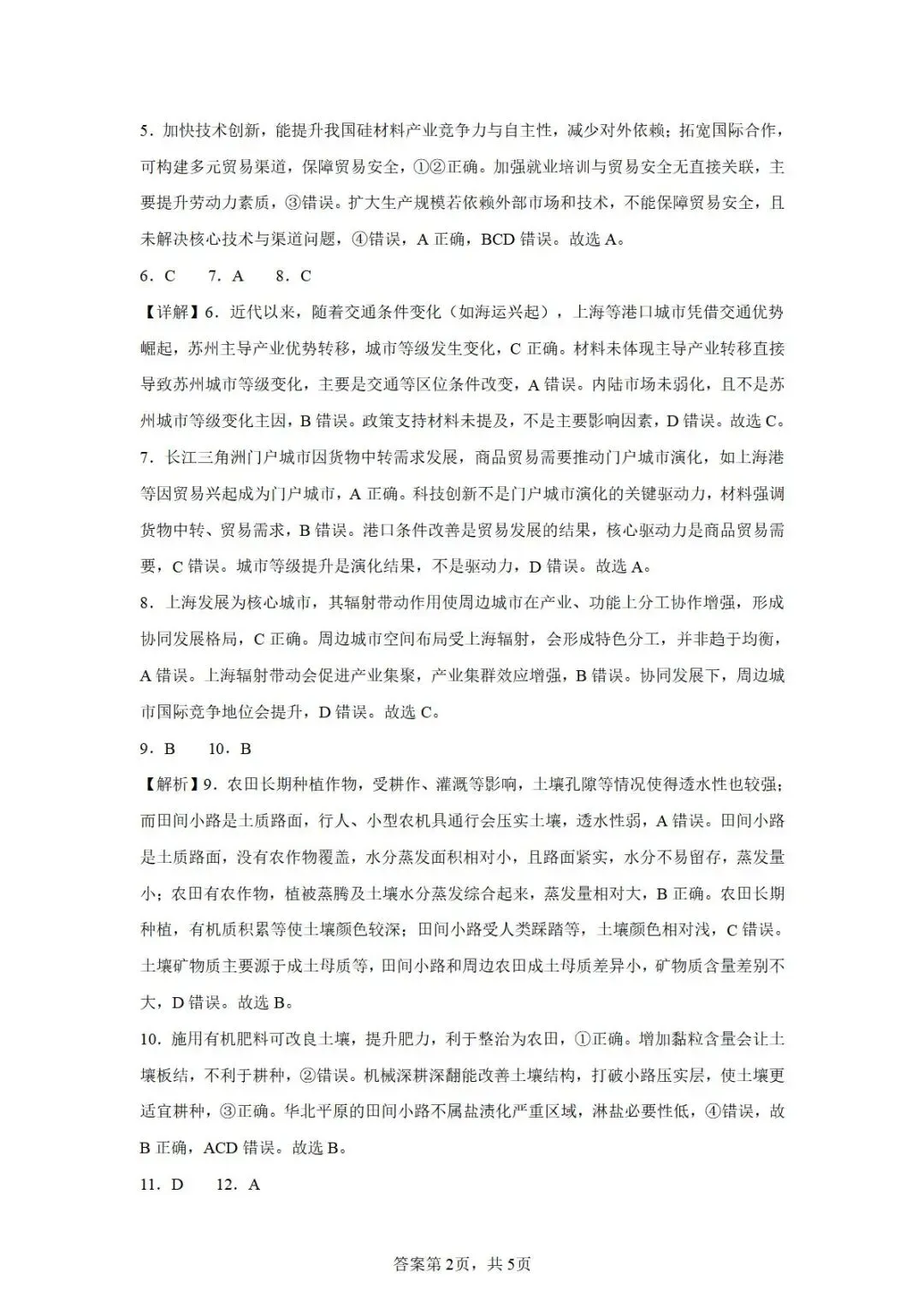 【真题解析37】2025年高考地理试题解析——陕晋宁青卷(西北卷) 第55张 【真题解析37】2025年高考地理试题解析——陕晋宁青卷(西北卷) 第55张