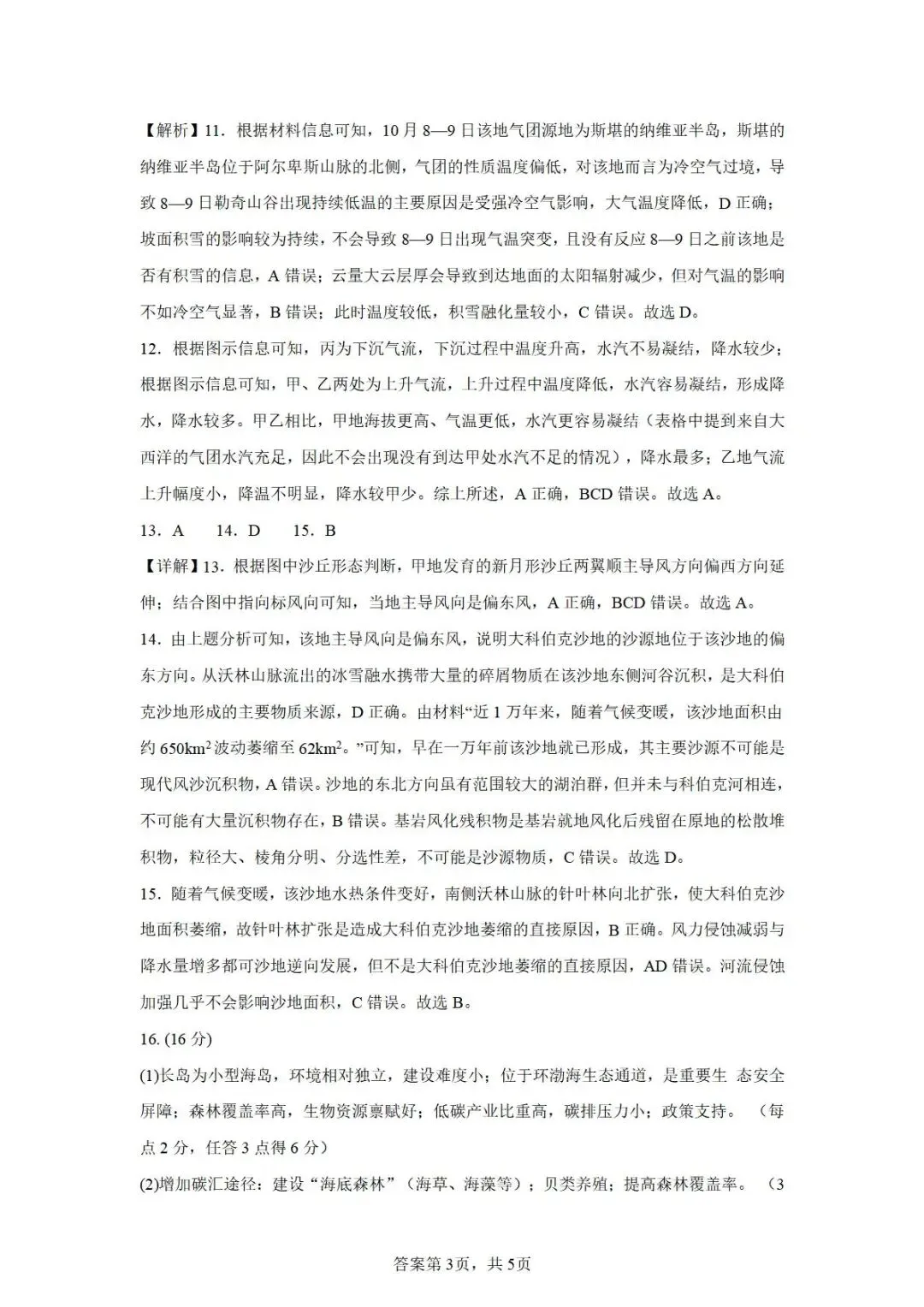 【真题解析37】2025年高考地理试题解析——陕晋宁青卷(西北卷) 第56张 【真题解析37】2025年高考地理试题解析——陕晋宁青卷(西北卷) 第56张