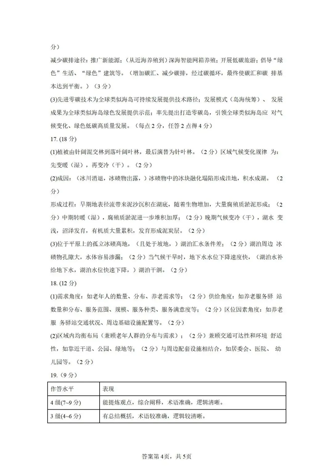 【真题解析37】2025年高考地理试题解析——陕晋宁青卷(西北卷) 第57张 【真题解析37】2025年高考地理试题解析——陕晋宁青卷(西北卷) 第57张
