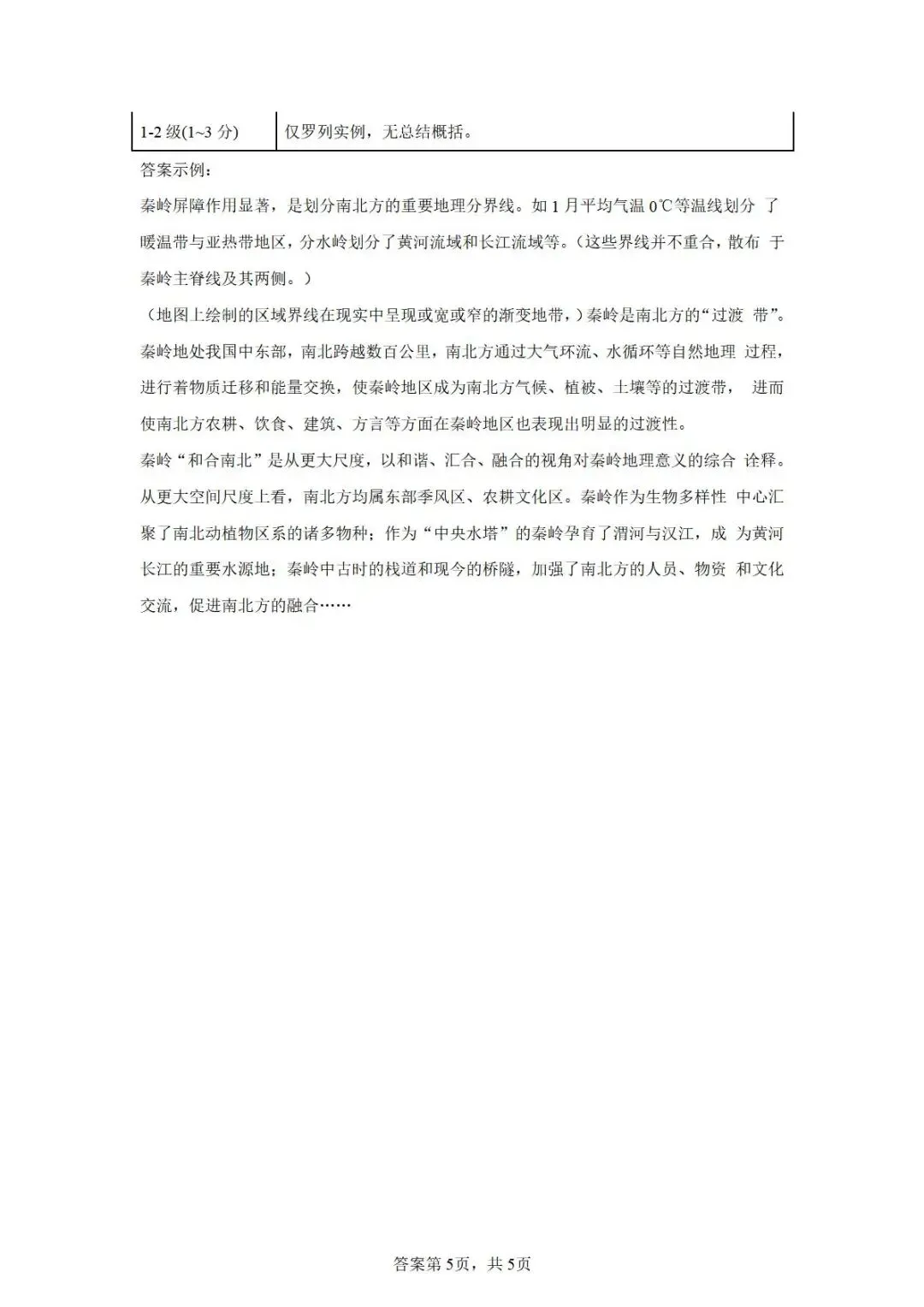 【真题解析37】2025年高考地理试题解析——陕晋宁青卷(西北卷) 第58张 【真题解析37】2025年高考地理试题解析——陕晋宁青卷(西北卷) 第58张