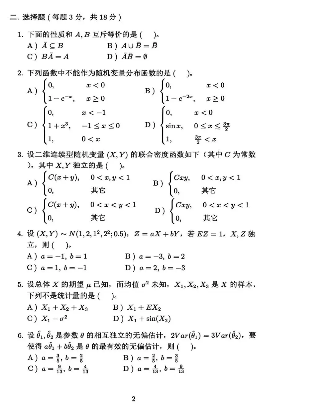 《概率论》真题集合 第4张