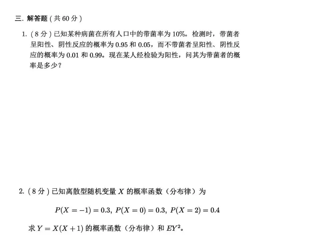 《概率论》真题集合 第5张
