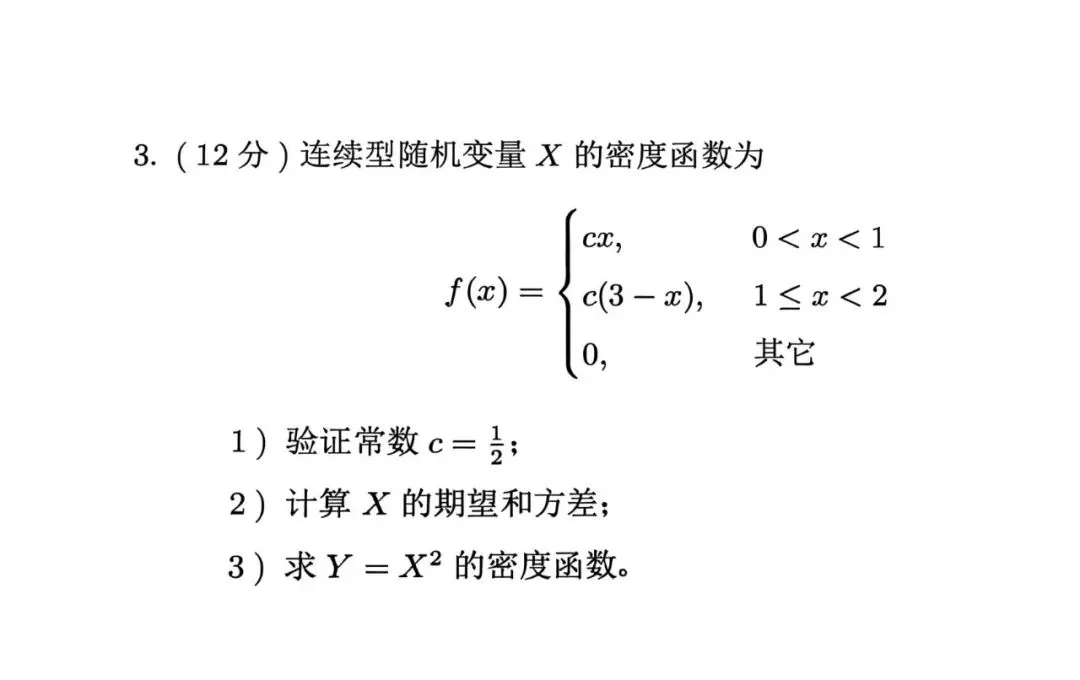 《概率论》真题集合 第6张