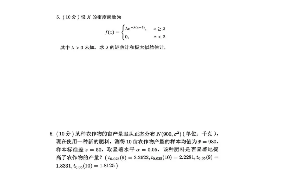 《概率论》真题集合 第8张