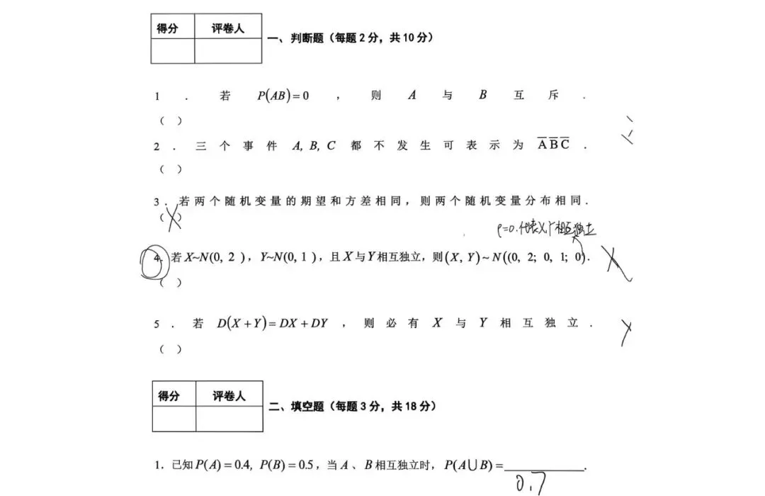 《概率论》真题集合 第9张
