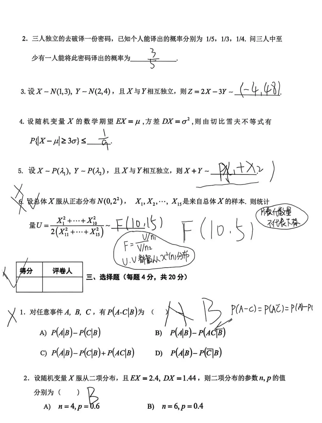 《概率论》真题集合 第10张