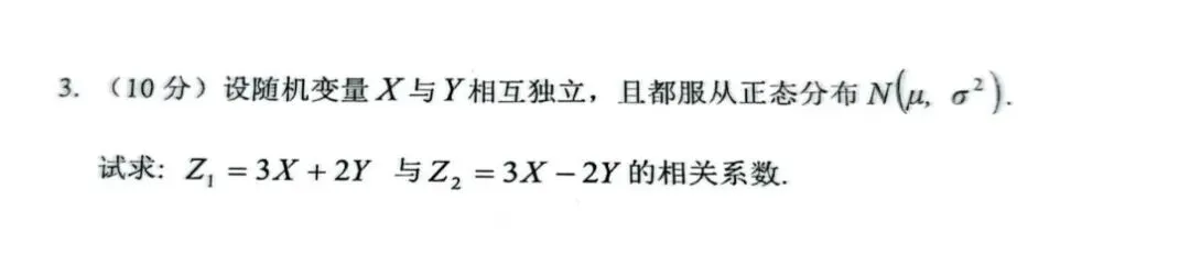 《概率论》真题集合 第13张