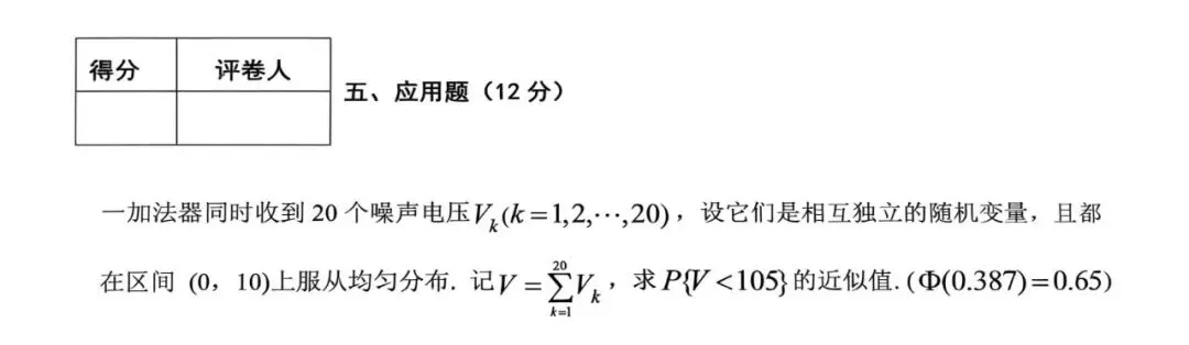 《概率论》真题集合 第15张