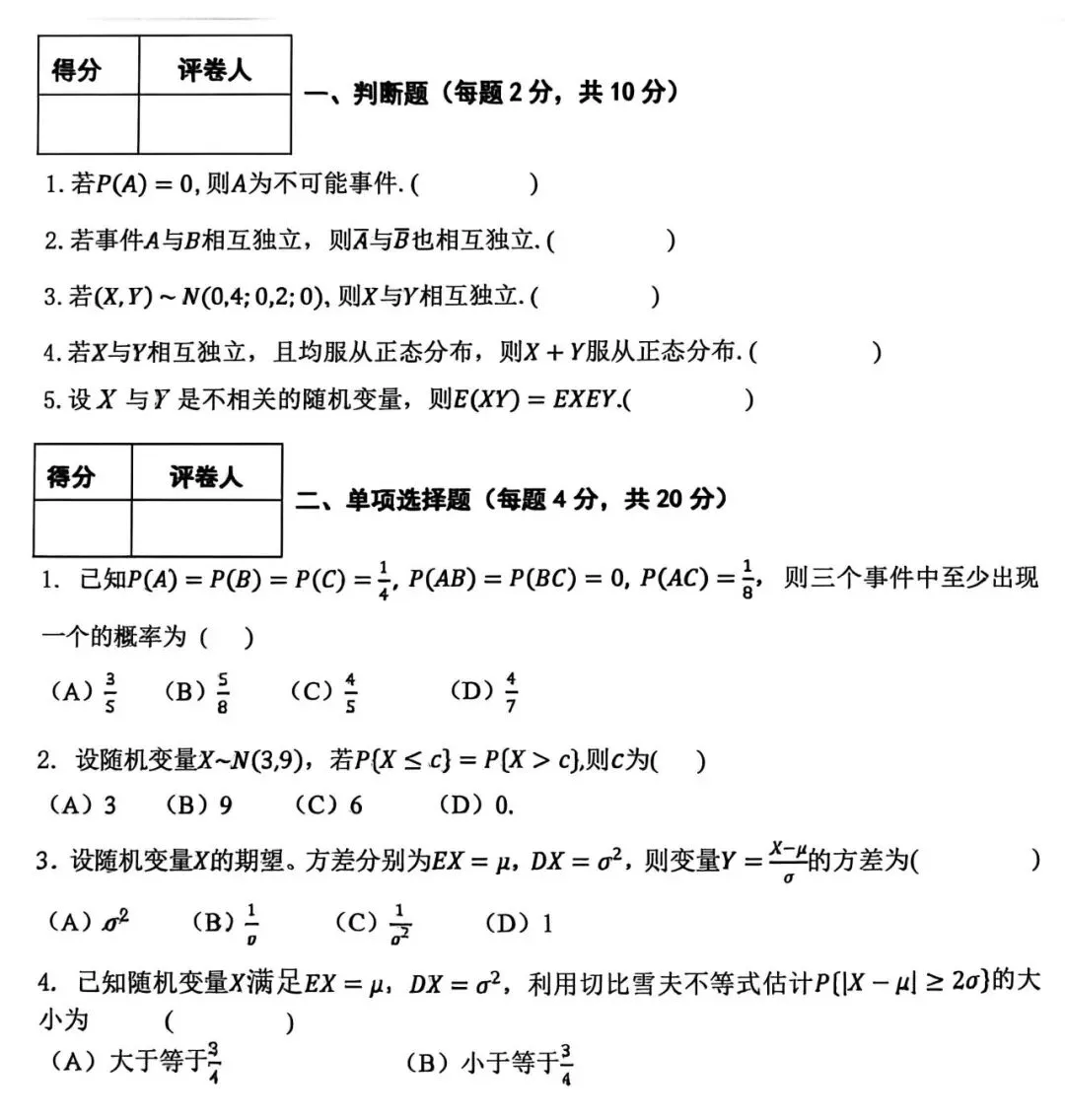 《概率论》真题集合 第16张