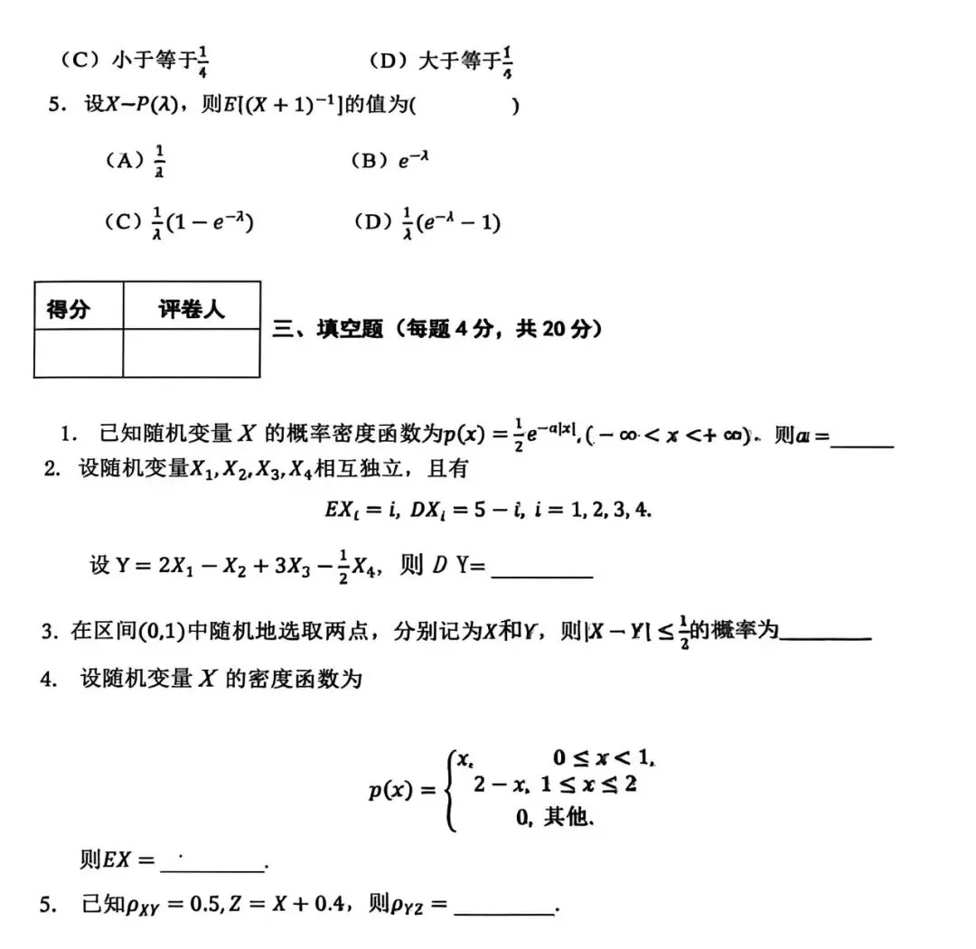 《概率论》真题集合 第17张