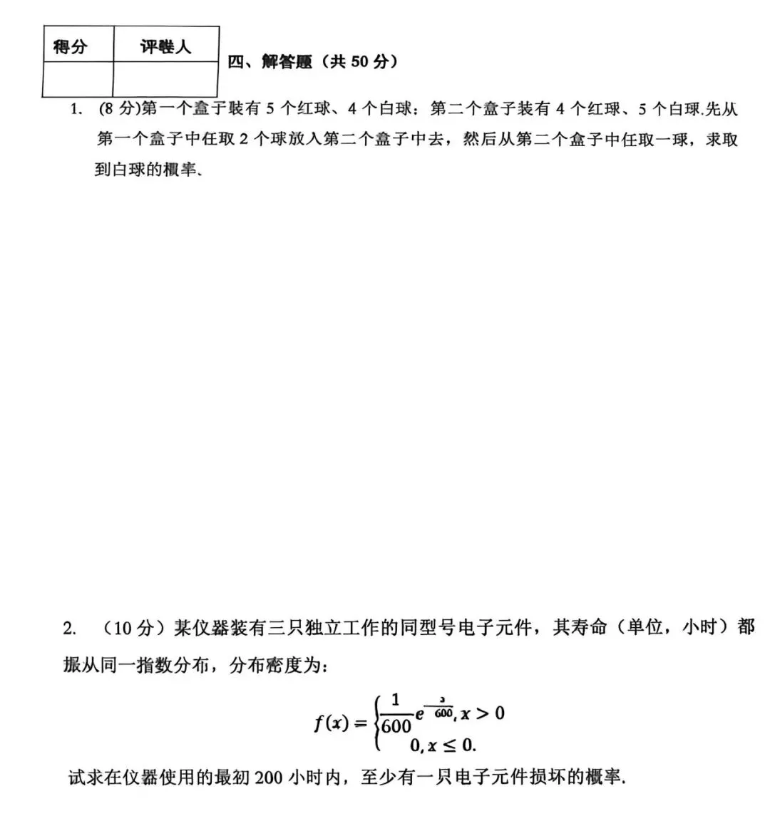 《概率论》真题集合 第18张