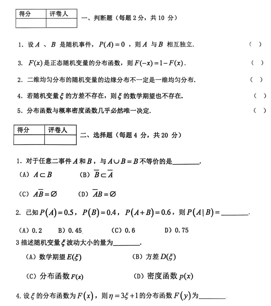 《概率论》真题集合 第22张