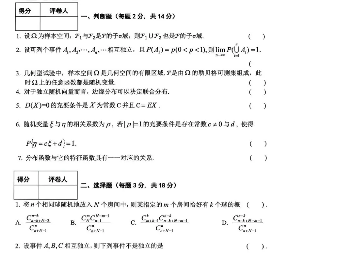 《概率论》真题集合 第24张