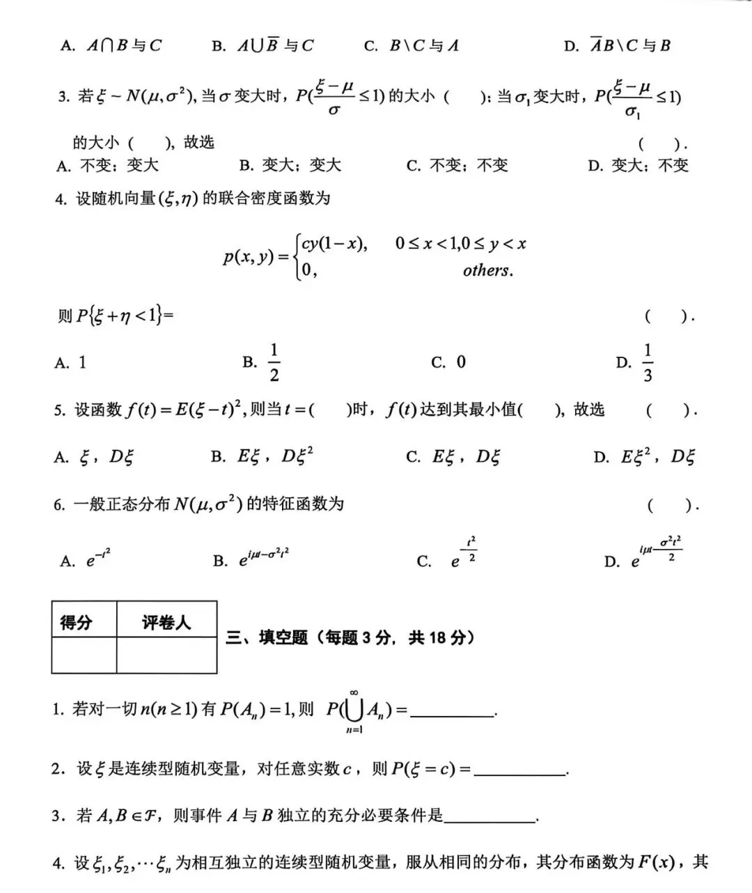 《概率论》真题集合 第25张