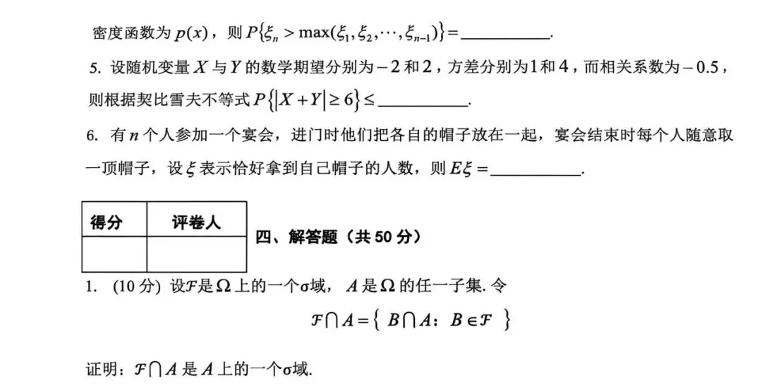 《概率论》真题集合 第26张