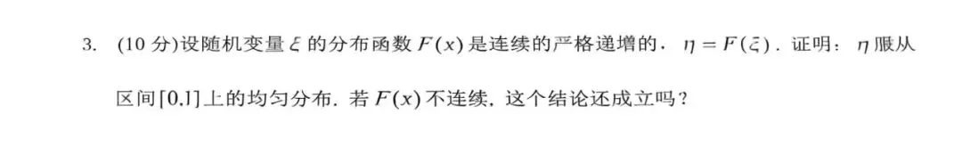 《概率论》真题集合 第28张