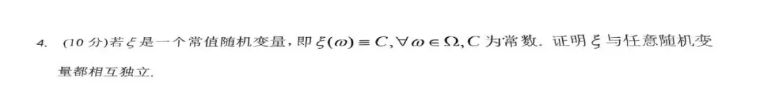 《概率论》真题集合 第29张